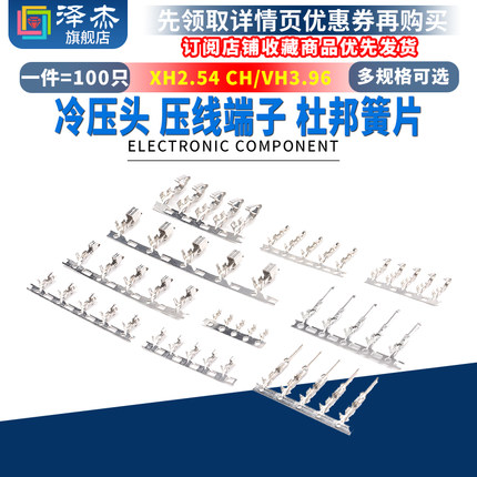 XH2.54压线端子CH/VH3.96/PH2.0/KF2510/SM/1.25/5557小田宫