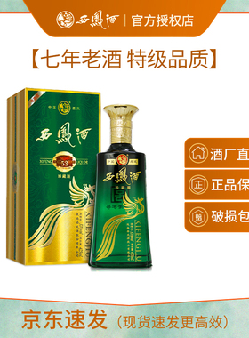 西凤酒53度旗帜珍藏版425ml白酒婚宴礼盒装单瓶整箱装陕西风