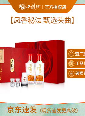 西凤酒 52度头曲白酒礼盒节日送礼凤香型 500mlx2瓶 红色