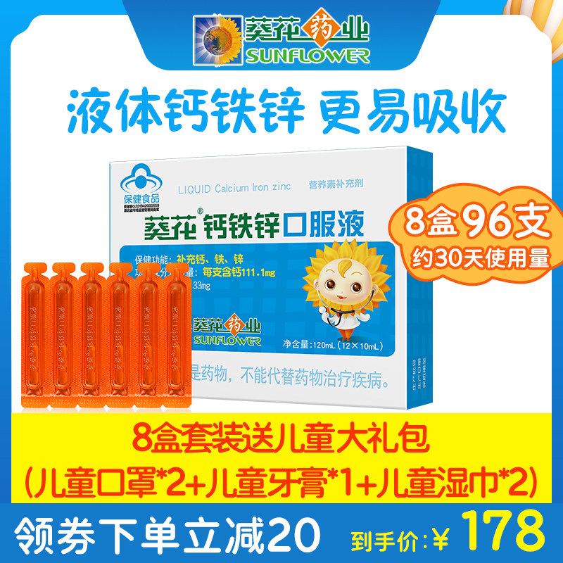 小葵花钙铁锌口服液儿童成长补钙补铁液体宝宝葡萄糖酸钙锌口溶液