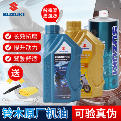 适用于铃木全合成GSX250R机油