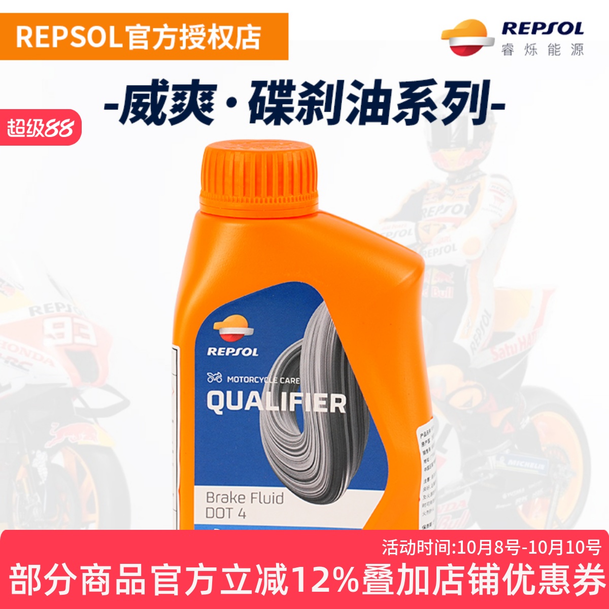 威爽刹车油DOT4摩托车