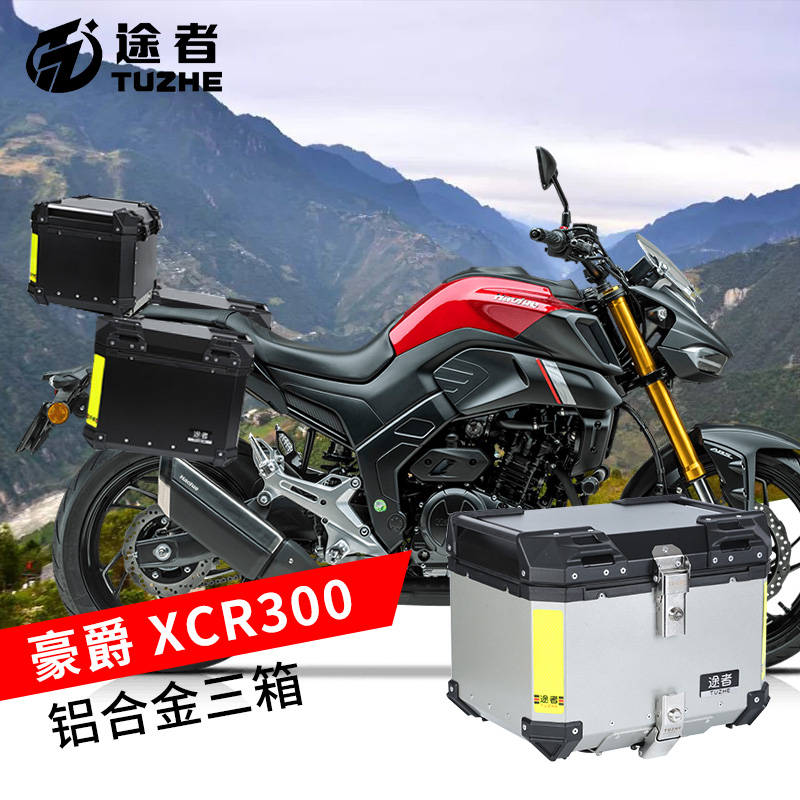 豪爵XCR300铝合金尾箱三箱途者