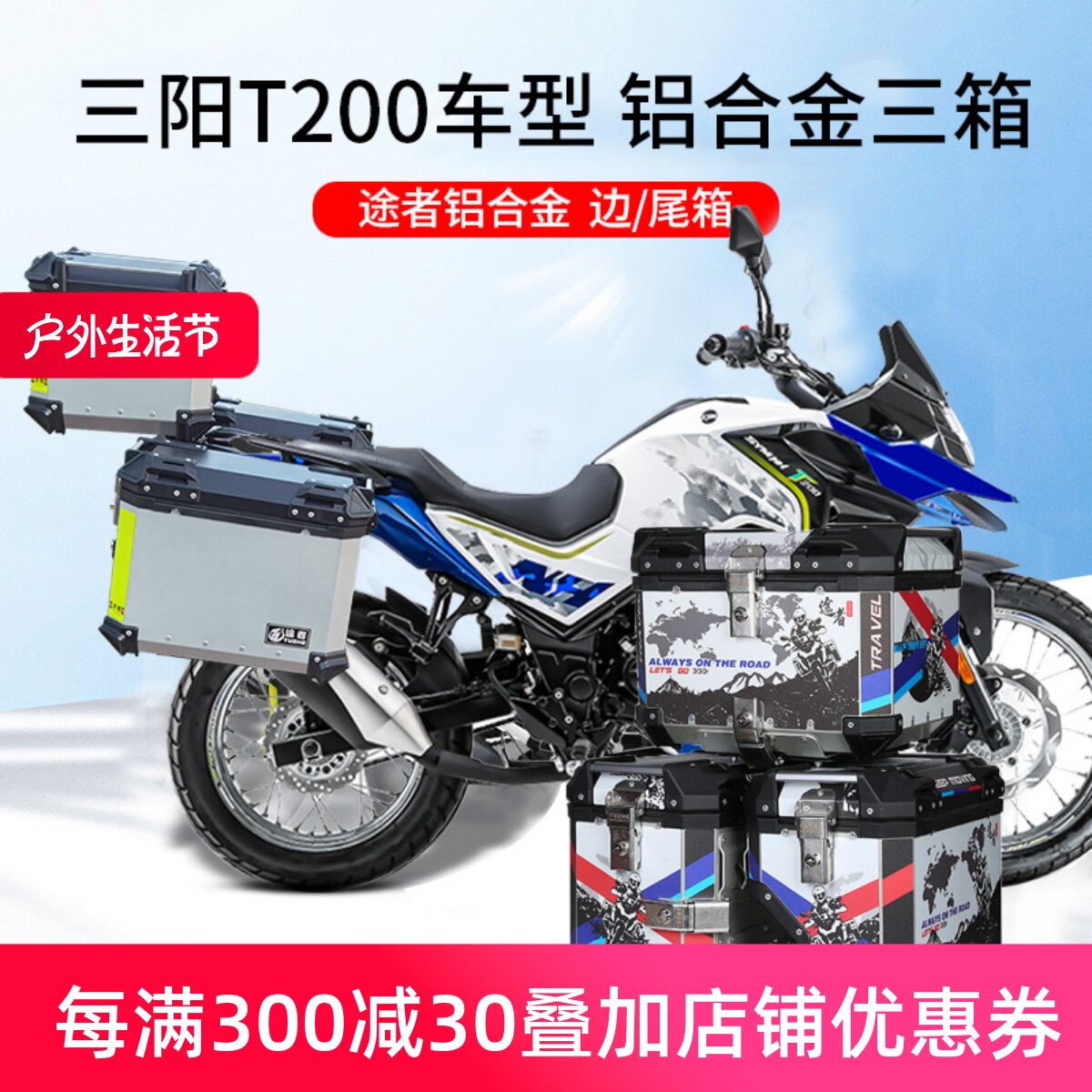 适用于三阳t200 铃木dl650边箱铝合金尾箱躲排气三箱后备箱途者