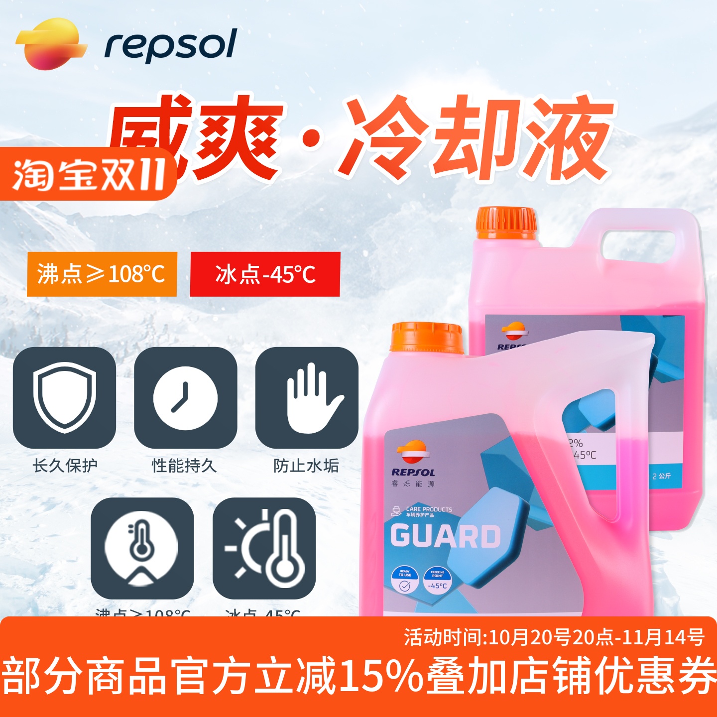 威爽防冻液红色汽车摩托车发动机冷却液水箱冷却水四季通用