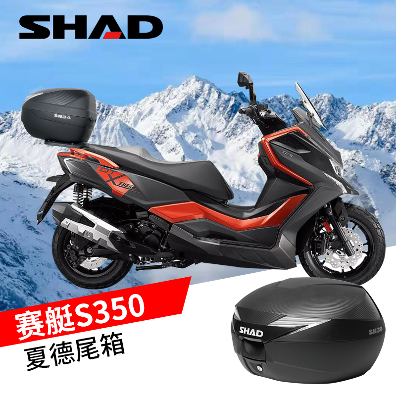 SHAD夏德光阳赛艇350夏德尾箱