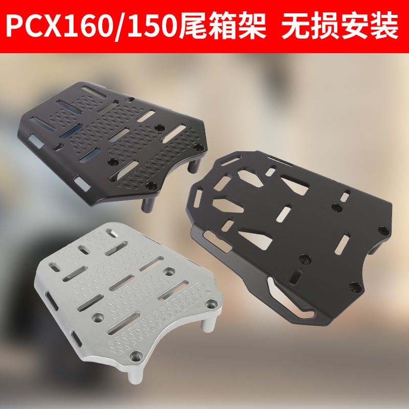 本田pcx160尾架尾箱架后货架