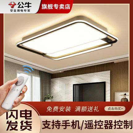 公牛led客厅主灯现代简约大气吸顶灯北欧全屋套餐灯具2025年新款