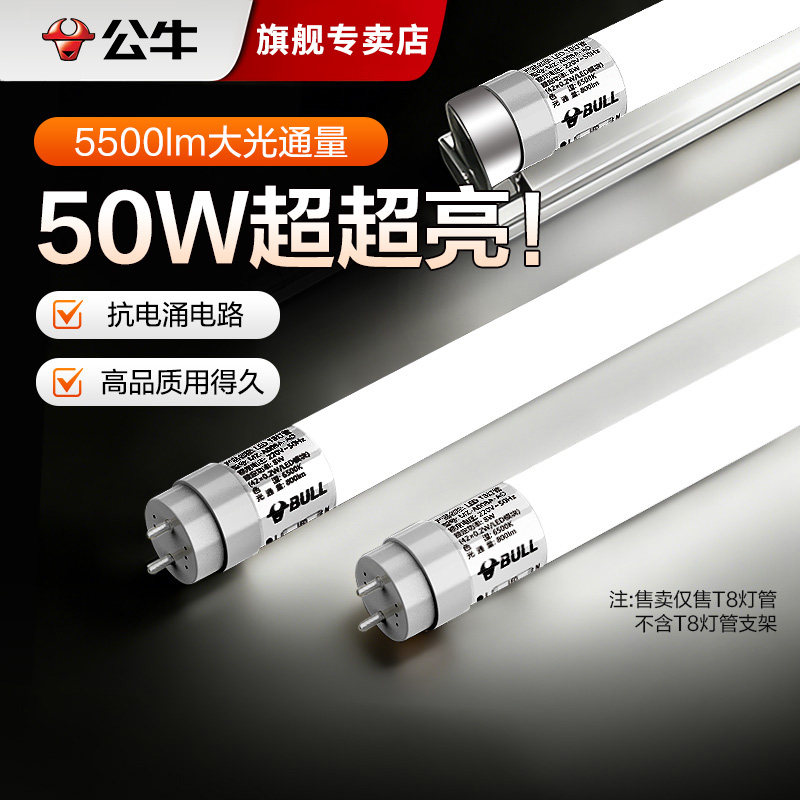 公牛T8灯管LED替换双端日光灯超亮一体化商家用节能支架1.2米灯带图片