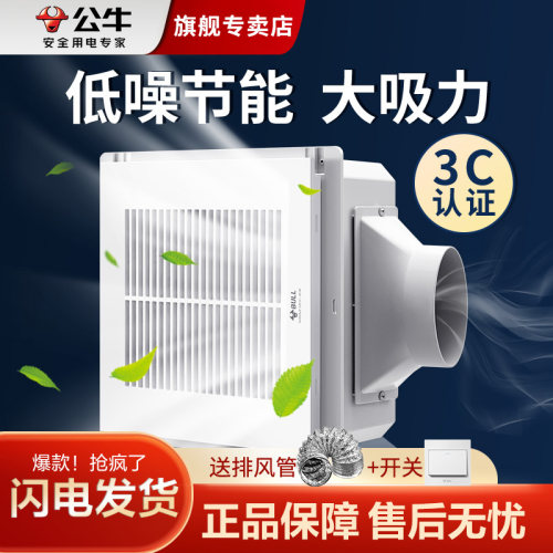 公牛嵌入式强力换气扇