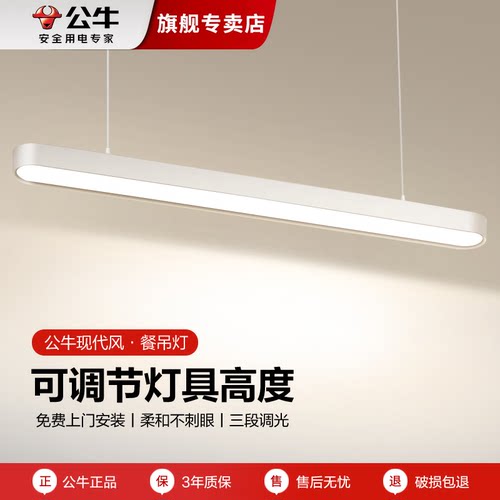 公牛餐厅简约现代餐吊灯