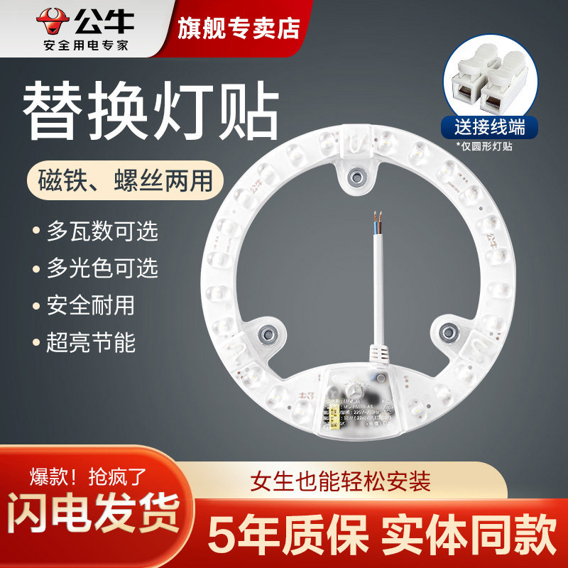 公牛led吸顶灯灯芯圆形灯贴灯盘灯板替换光源卧室长条灯珠贴片灯属于什么档次？