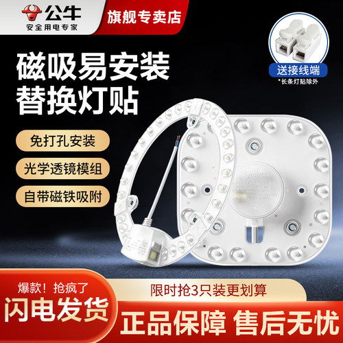 公牛节能卧室室内替换吸顶灯灯贴