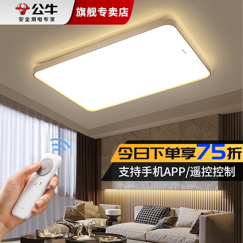 公牛智能吸顶灯客厅灯极简大气