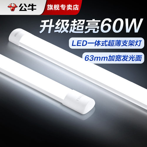 公牛支架灯超亮长条灯管led商用