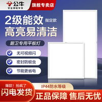 公牛集成吊頂led嵌入式廚房吸頂燈300x600鋁扣板衛(wèi)生間浴室平板燈