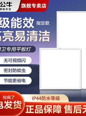 公牛集成吊顶led嵌入式厨房吸顶灯300x600铝扣板卫生间浴室平板灯