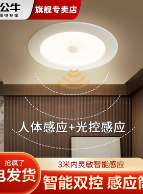公牛人体感应筒灯嵌入式光控红外家用7/8.5公分led天花射灯过道灯