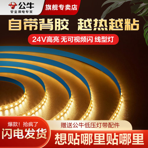 低压灯带公牛自粘氛围灯条