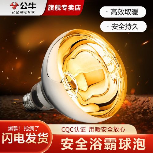 公牛浴霸取暖泡防水防爆安全持久