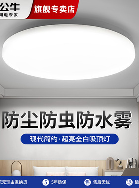 公牛旗舰店led阳台面包吸顶灯圆形简约过道厕所厨房卫生间卧室灯
