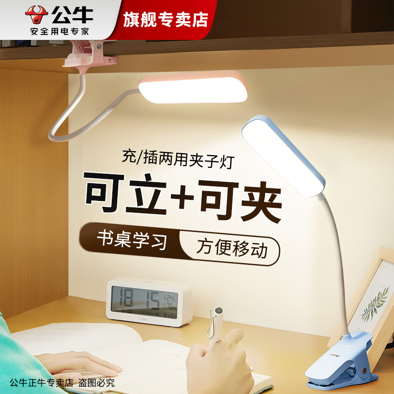 公牛led学习专用护眼夹子灯