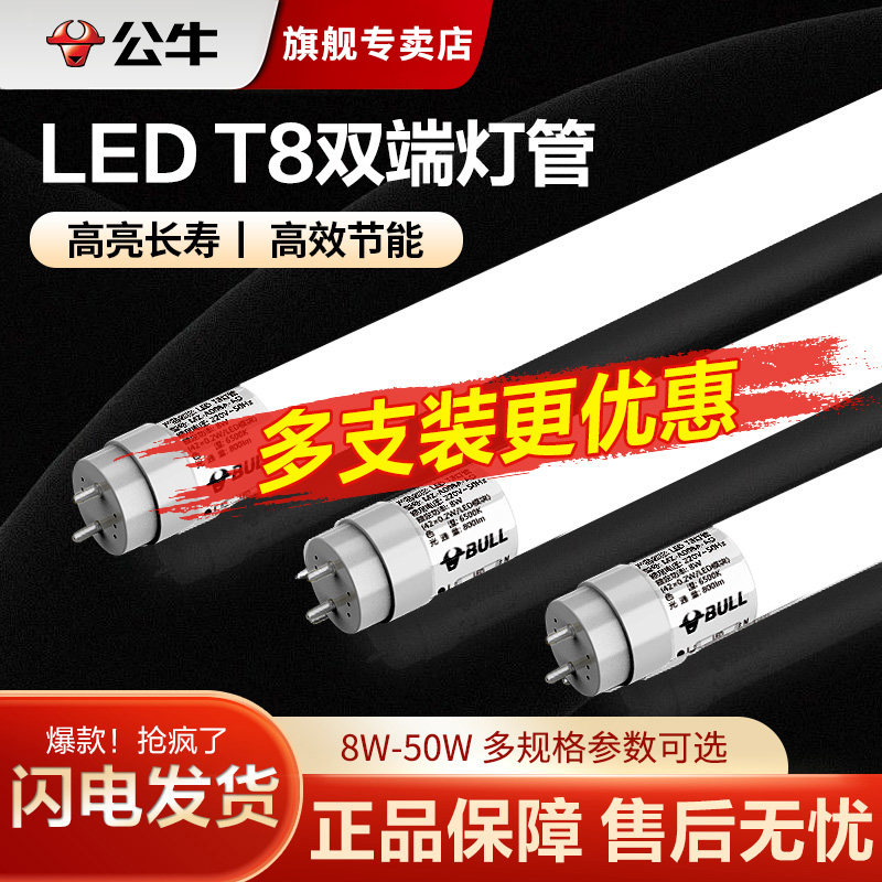 公牛t8双端led灯管替换日光灯管图片