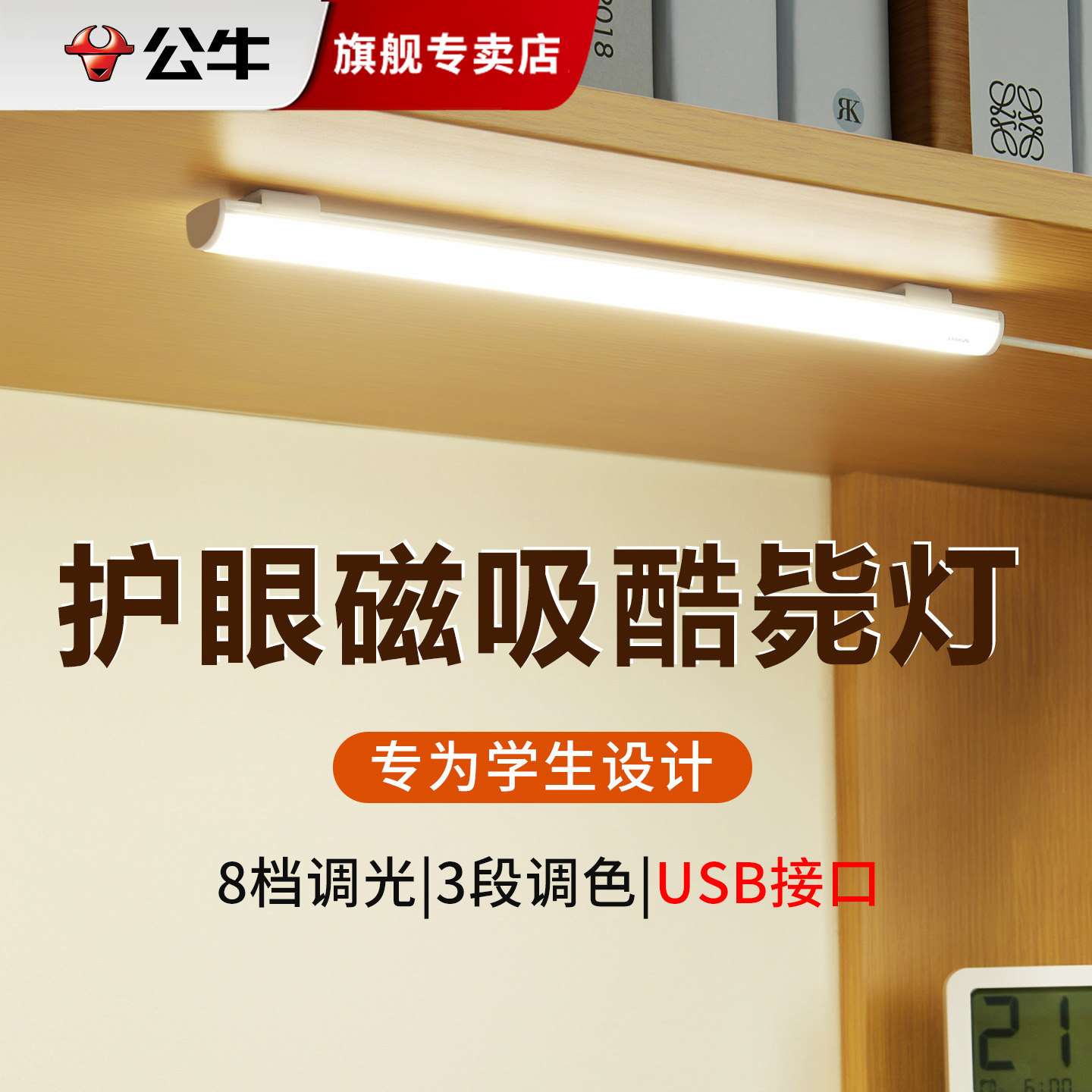 公牛寝室宿舍护眼磁吸专用酷毙灯图片