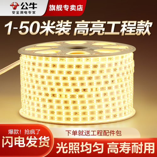 公牛led灯带高亮工程款