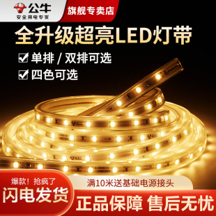 公牛灯带led三色灯带条单双排客厅吊顶装 饰贴片灯管超亮光带220v