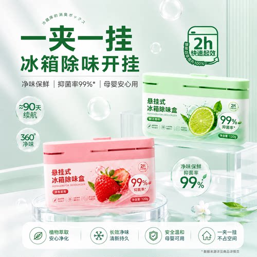【限时疯抢】买一送一冰箱除味盒