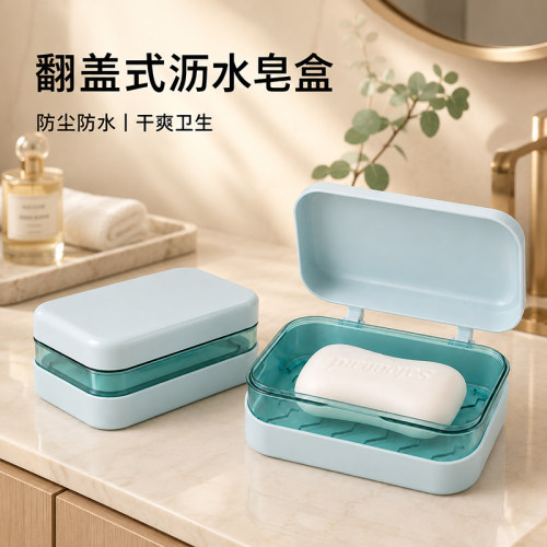 带盖沥水便携香皂盒浴室宿舍