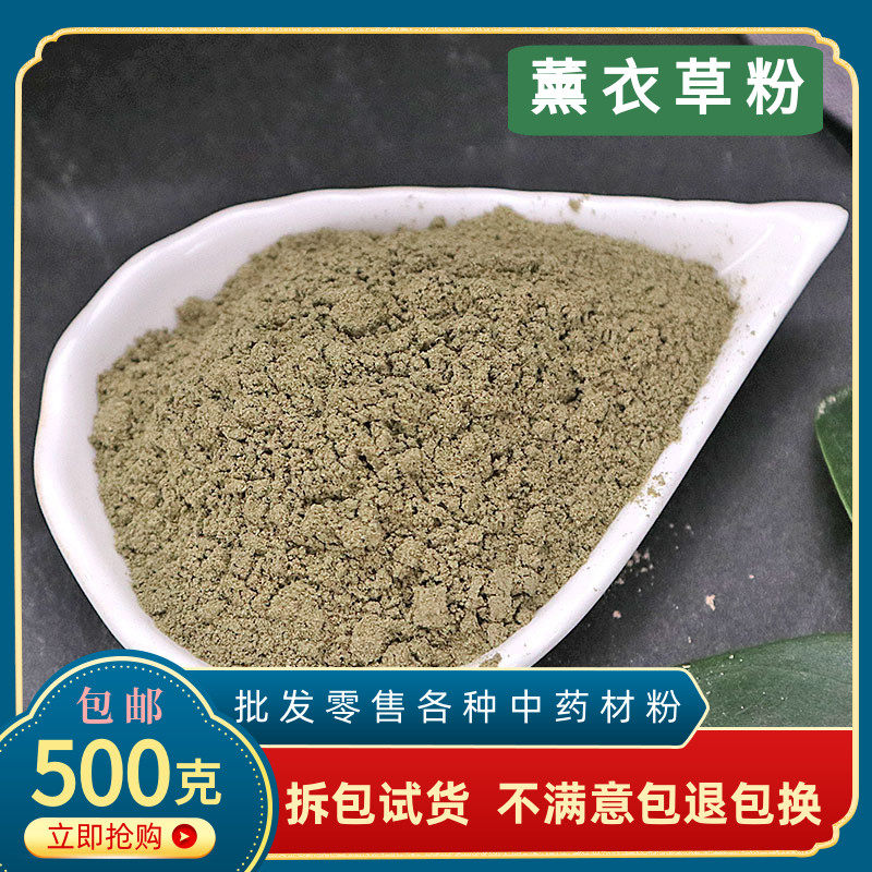 薰衣草粉香料材500g熏衣草粉无硫泡水熏香香包做面膜