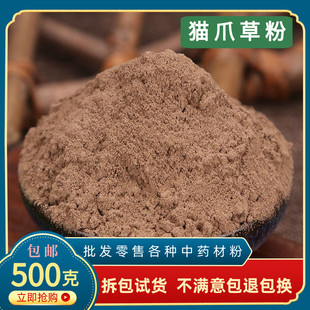 猫爪草粉材超细野生猫爪草茶水洗猫爪草猫瓜草小毛茛50