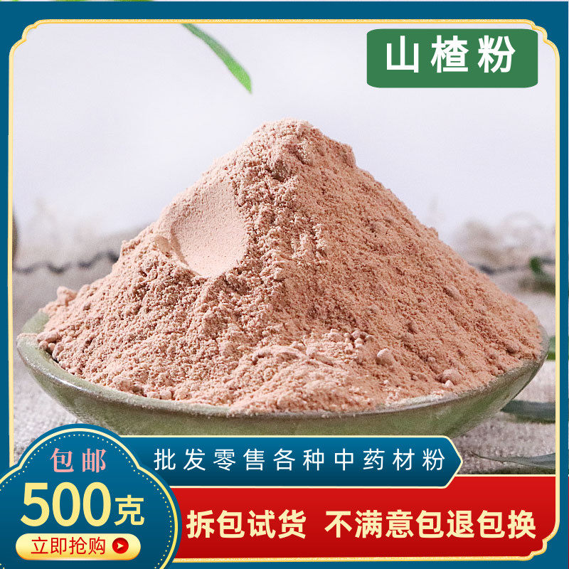 山楂粉纯山楂粉食用材无籽山楂干泡水茶特级新货500g