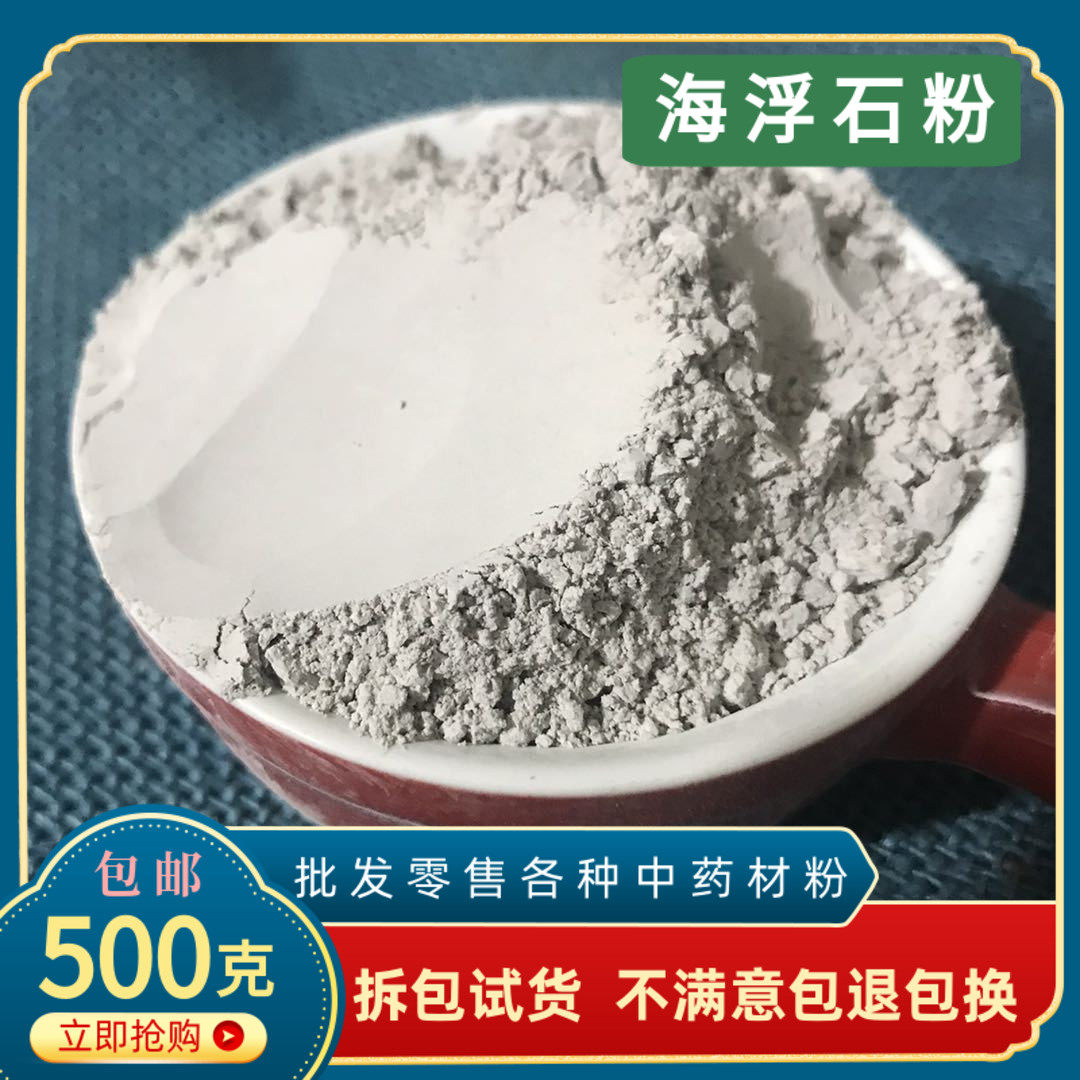海浮石粉天然材500克超细海石水泡石浮海石浮水石粉