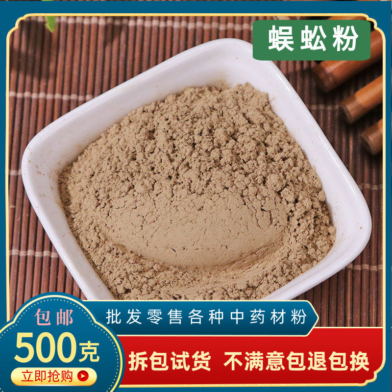 材蜈蚣粉现磨纯蜈蚣干粉千足粉另有土元粉地龙粉蝎子粉