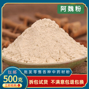 阿魏粉材新疆阿巍粉超细臭阿魏500g钓鱼打窝饵料泡酒泡