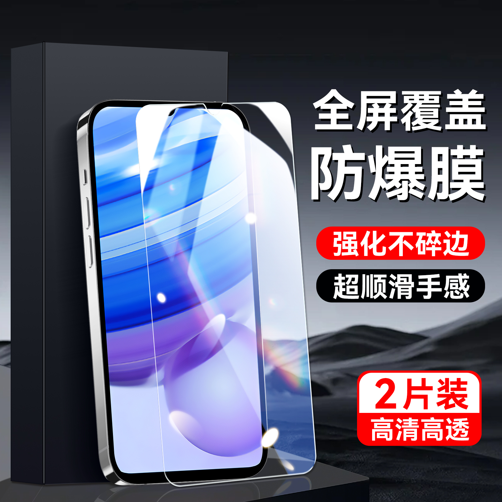 适用于红米10xpro手机保护膜