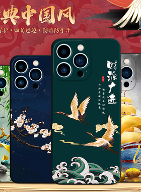 秋昊适用于苹果13pro全包防摔a2639新款国风手机壳apple全网热卖6.1寸硅胶软外壳iphone13pro新中式pg13pro保