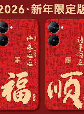 秋昊适用于realmev30防摔手机壳RMX3619。真我v30t潮流oppo真我v30硅胶RMX3618中式rmx3619吉祥rmx3618好寓意