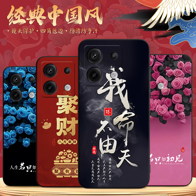 适用于红米note13pro励志手机壳