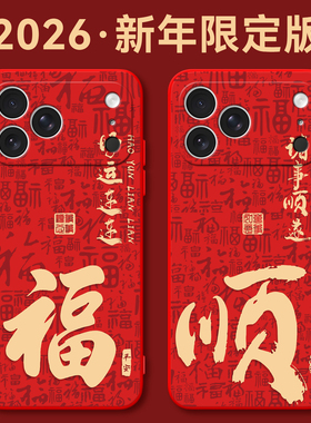 秋昊适用于iphone17pro手机壳Ipone17pro轻奢PgL7pro喜庆Iphnoe17pr0好运连连Apple马上好运iph0ne17pro软套