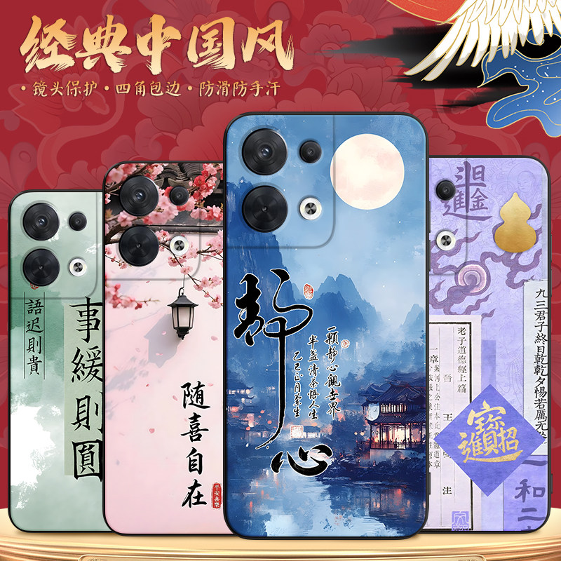 适用于opporeno8复古文艺手机壳