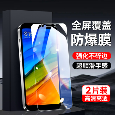 适用于红米5Plus手机高清保护膜