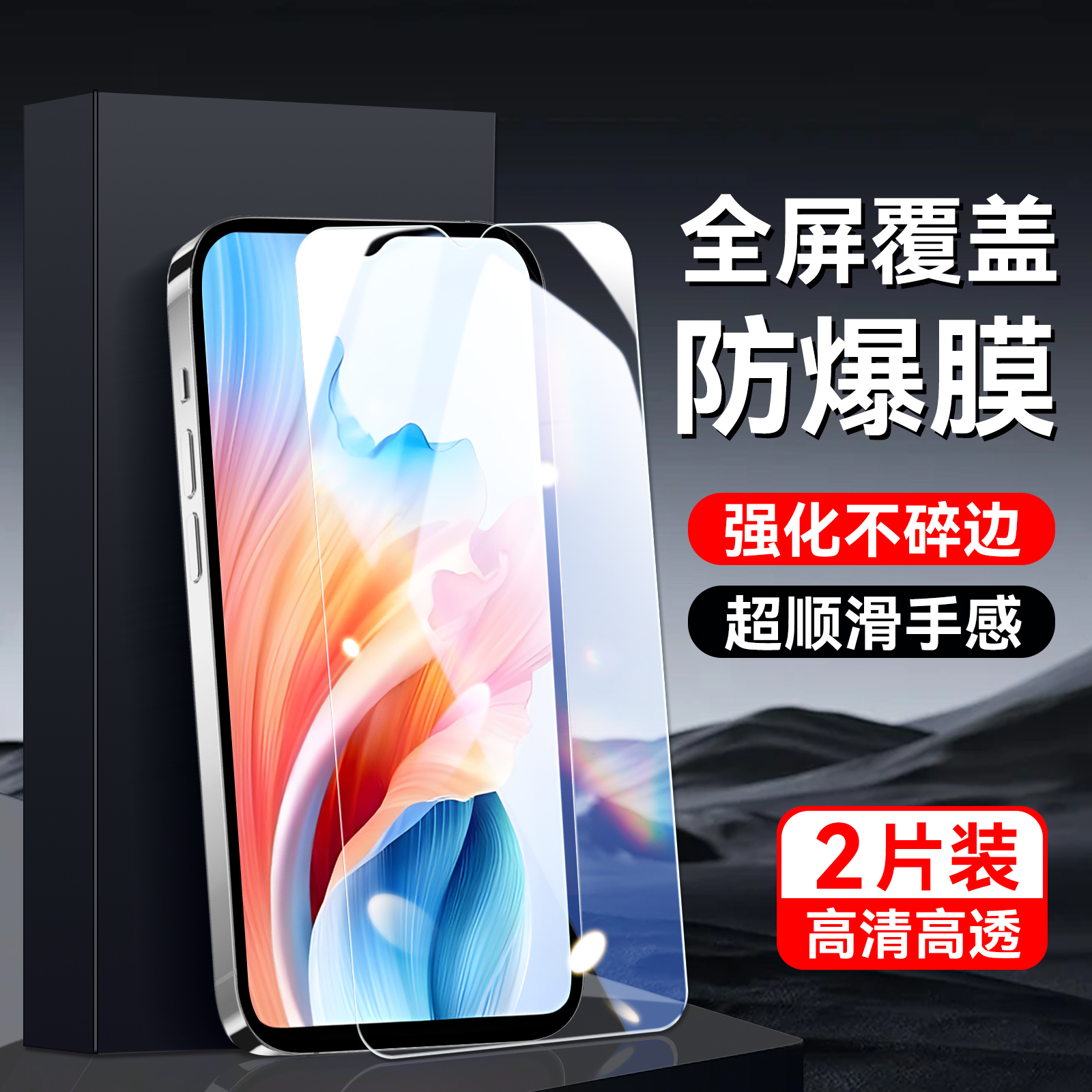 秋昊适用于oppoa2x手机保护膜pjs110屏幕贴膜a58不碎边a58x专用高清a1x刚化贴膜a2x玻璃膜a1活力版防爆phj110