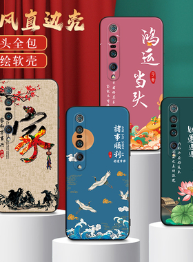秋昊适用于小米10pro手机壳m2001j1c网红m2001j1e防摔xiaomi10pr0外套mi10pro中国风保护套ml10pro潮xiaomi手