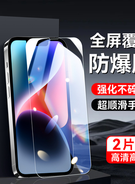 秋昊适用于iphone14钢化膜品果14防摔i14无黑边A2884不碎边iphne14手机保护膜平果14耐用苹果l4屏幕贴膜a2884