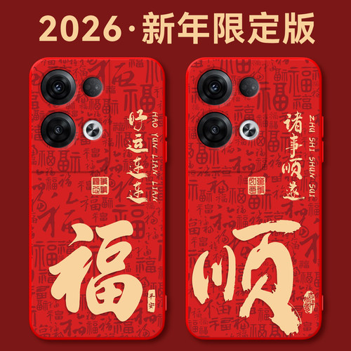 马年适用于opporeno8pro+手机壳