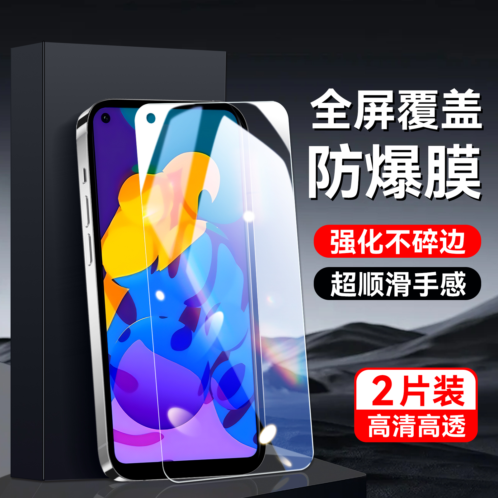 适用于华为荣耀play4T高清钢化膜